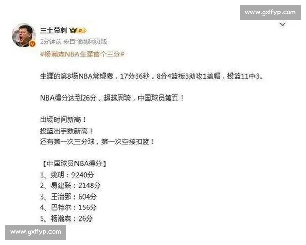 从巴克利亲驴到杨瀚森首秀：姚明的榜样密码